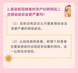 孕产妇新冠感染防控问与答（康复篇）003.jpg